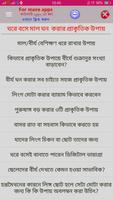 গাড় করার উপায় (লতা পাতা দিয়ে ত screenshot 1