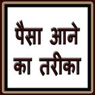 Paisa AANE KA tARIKA simgesi