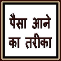 Paisa AANE KA tARIKA gönderen