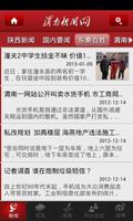 渭南新闻网 capture d'écran 1
