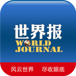 世界报