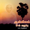 TamilNadu 10th English Book APK