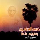 TamilNadu 10th English Book иконка