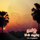 TamilNadu 10th Tamil Book آئیکن