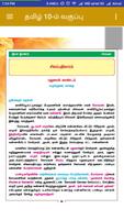 TamilNadu 10th Tamil Book اسکرین شاٹ 2