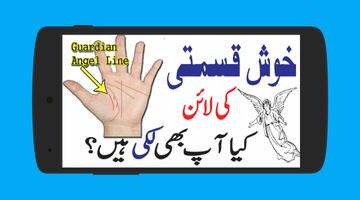 Palmistry in Urdu تصوير الشاشة 1