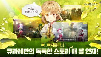 큐라레 screenshot 2