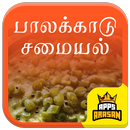 Traditional Palakkad Recipes Iyer Brahmin samayal APK