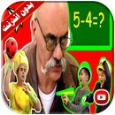 صف المشاغبين فيديو | فوزي موزي وتوتي APK