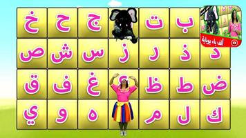 الف با بوباية فيديو | لولي وفيل الفلفول ảnh chụp màn hình 2