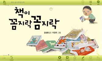 팔라우 킨더홈 - 책으로 즐거워지는 세상!! imagem de tela 2