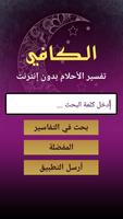 الكافي - تفسير الاحلام بدون نت الملصق