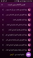 الكافي - تفسير الاحلام بدون نت تصوير الشاشة 1