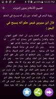 الكافي - تفسير الاحلام بدون نت تصوير الشاشة 2