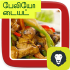 Paleo Diet Recipes Guide in Tamil ไอคอน