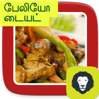 Paleo Diet Recipes Guide in Tamil ikona