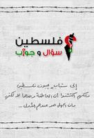 Poster فلسطين سؤال وجواب