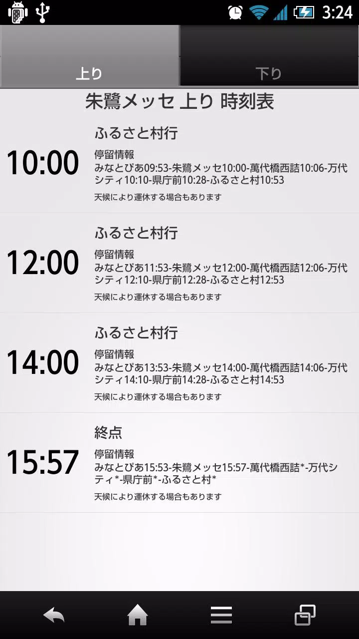 信濃川ウォーターシャトル時刻表 Apk For Android Download