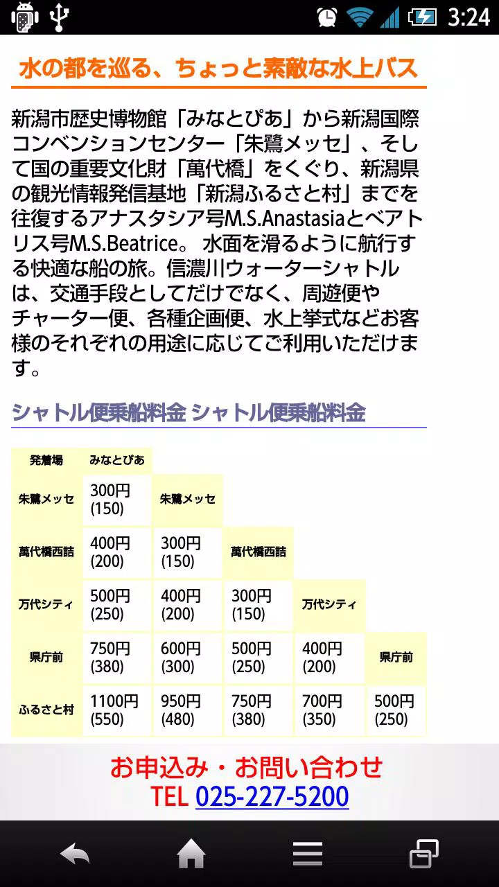信濃川ウォーターシャトル時刻表 Apk For Android Download