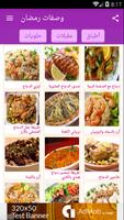 وصفات رمضان poster