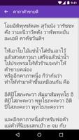 คาถามงคล คาถามหานิยม capture d'écran 2