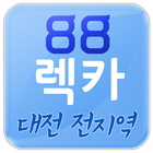 88렉카 icon