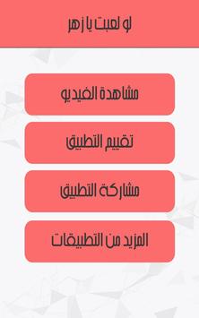 Balti Law Le3ebt Ya Zahr بلطي لو لعبت يا زهر For