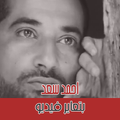 بتعاير فيديو - احمد سعد بدون انترنت