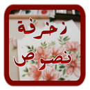 زخرفة النصوص - الاسماء APK