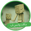 APK حالات واتس اب