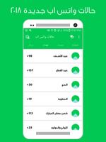 حالات واتس اب - عربي + English स्क्रीनशॉट 3