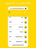 حالات واتس اب الذهبي screenshot 3