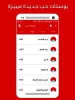 بوستات حب فيس بوك screenshot 2