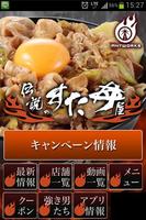 پوستر すた丼屋公式アプリ