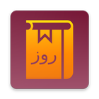آیت امروز Zeichen