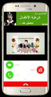 شرطة الاطفال السورية مزحة screenshot 1