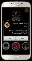 شرطة الاطفال السورية مزحة screenshot 2