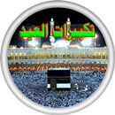 تكبيرات العيد فيديو بدون نترنت APK