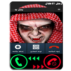 دعوة وهمية شرطة الاطفال المرعبة أيقونة