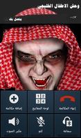 دعوة وهمية شرطة الاطفال المرعبة الملصق