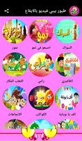 طيور الجنة بيبي 2018 فيديو بالايقاع الملصق