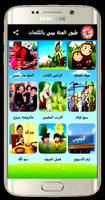 طيور الجنة بيبي بدون انترنت gönderen
