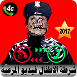 دعوة وهمية شرطة الاطفال المرعبة بالفيديو