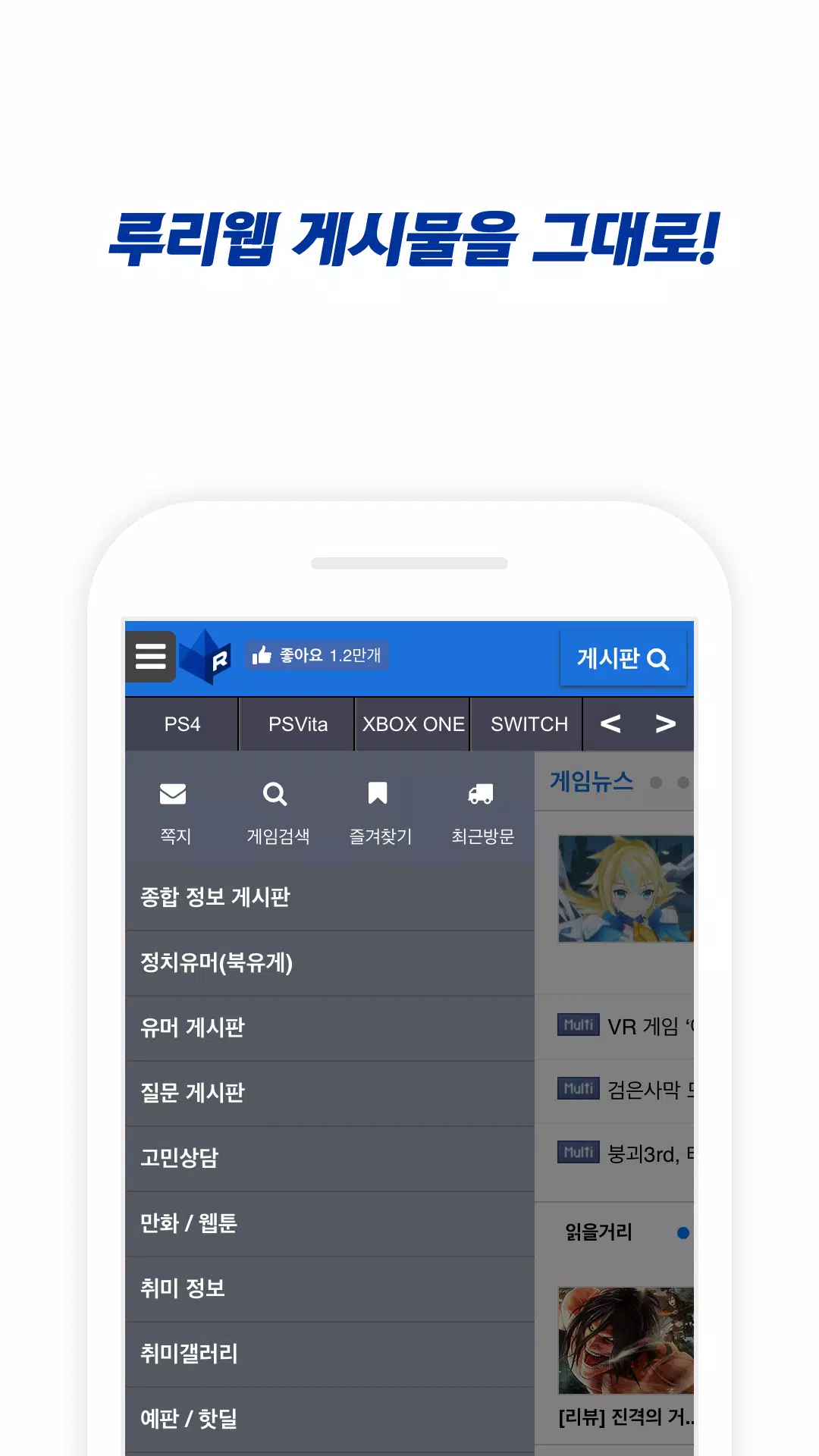 Download do APK de 루리웹 : RULIWEB para Android Download Do Apk De 루리웹 : Ruliweb Para Android