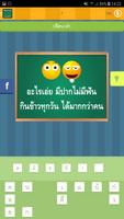 ปริศนาคำทายอะไรเอ่ย ใบ้คำ screenshot 1