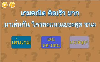 เกม คณิตคิดเร็ว syot layar 3