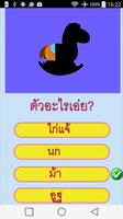 เกมทายสัตว์ screenshot 2