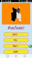 เกมทายสัตว์ screenshot 3