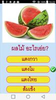 เกมทายผลไม้ 스크린샷 2