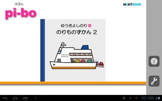 ゆうきよしのりののりものずかん２ 海报